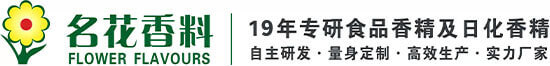 食品香精,咸味香精,日化用品香精,甜味香精,电子烟香精,食品添加剂