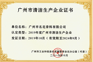 Guangzhou Cleaner Production Enterprise Certificate